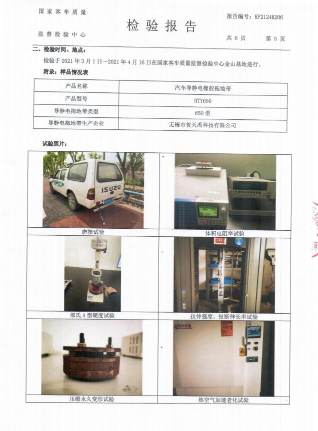 HTY650型檢驗(yàn)報告